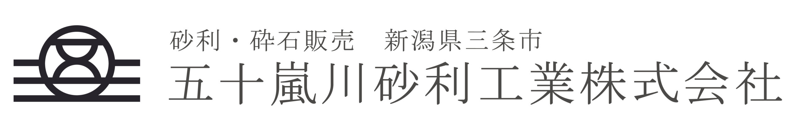 五十嵐川砂利工業株式会社